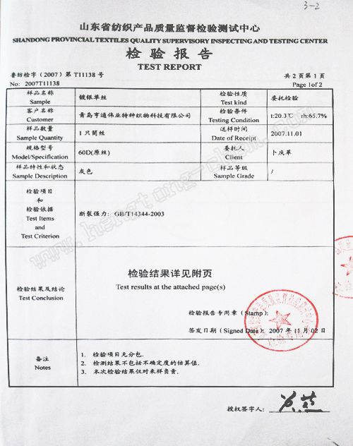 強(qiáng)力和斷裂伸長率3-2